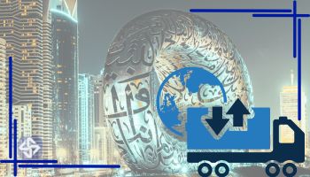 واردات کالا از دبی ( امارات)
