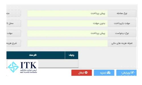 سامانه درخواست تخصیص ارز