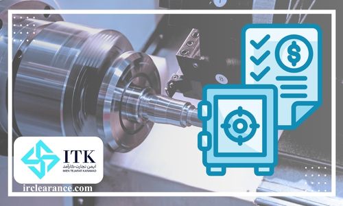 سرمایه مورد نیاز برای واردات و ترخیص ماشین تراشکاری
