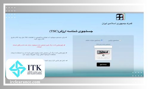 سامانه استعلام ارزشی گمرکی کالا