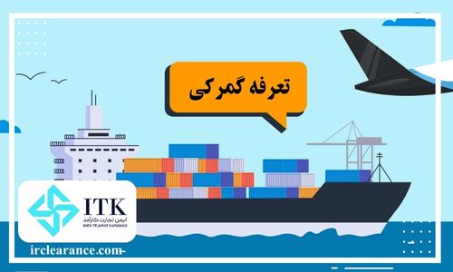 کد بین المللی کالا