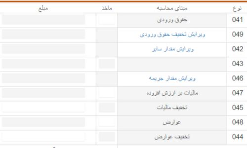 محاسبه حقوق و عوارض در سامانه epl