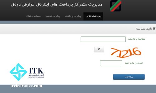 سامانه متمرکز پرداخت برای ثبت نام سامانه EPL