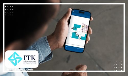 وب اپلیکیشن سامانه جامع تجارت 