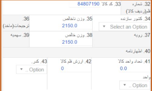 ورود مشخصات کالا در سامانه epl