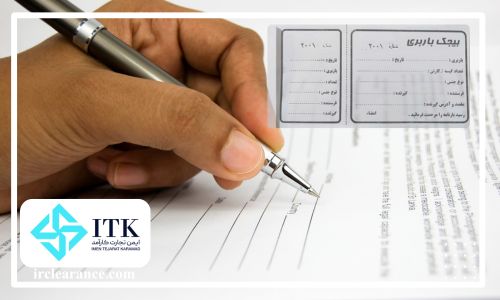 اطلاعات موجود در بیجک گمرکی