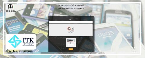 زیر سامانه های سامانه جامع امور گمرکی
