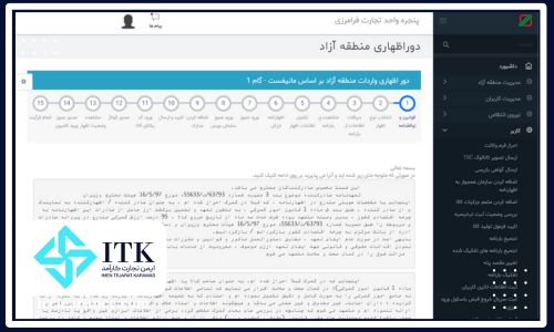 روال کار با سامانهEPL گمرک