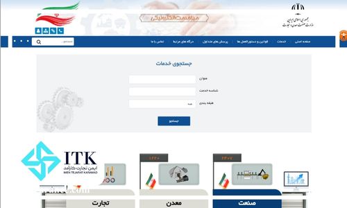 سامانه های فرعی سامانه جامع تجارت ایران