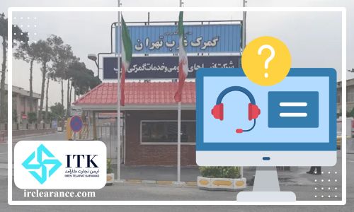 خدمات گمرکات تهران برای ترخیص کالا