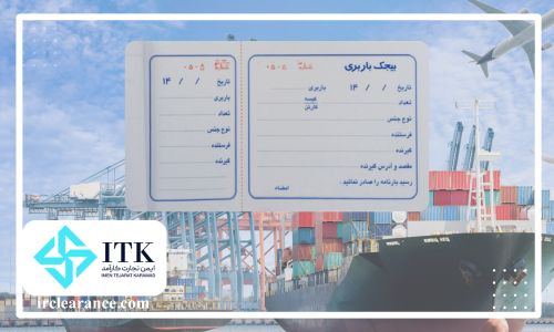 بیجک باربری چیست