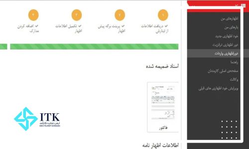 برای اظهار سند در سامانه EPL از کدام قبض انبار استفاده می شود؟
