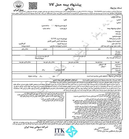 نمونه بیمه حمل و نقل وارداتی