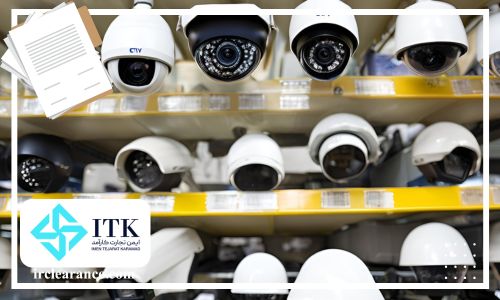 اسناد واردات و ترخیص دوربین مداربسته