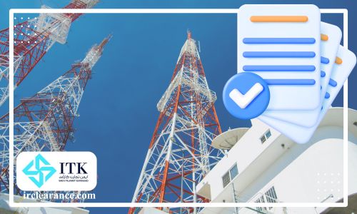 مدارک لازم برای واردات و ترخیص تجهیزات مخابرات