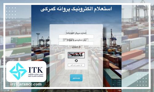 استعلام انواع سند ترخیص کالا