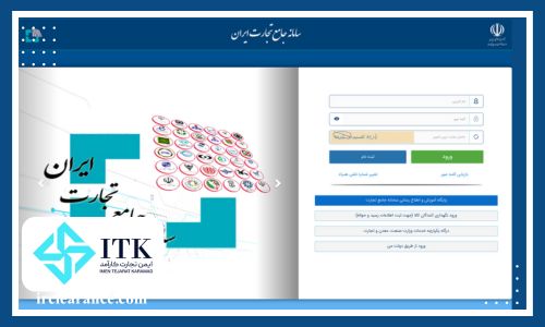 سامانه یکپارچه کارت بازرگانی