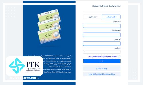 ثبت درخواست کارت بازرگانی
