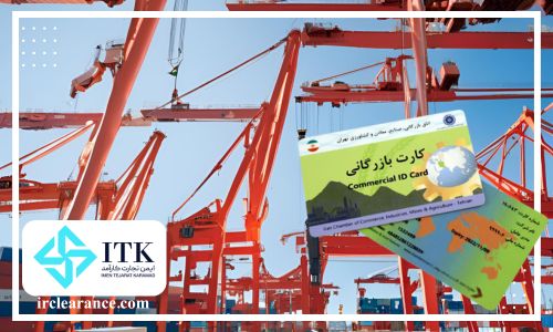 انواع کارت بازرگانی