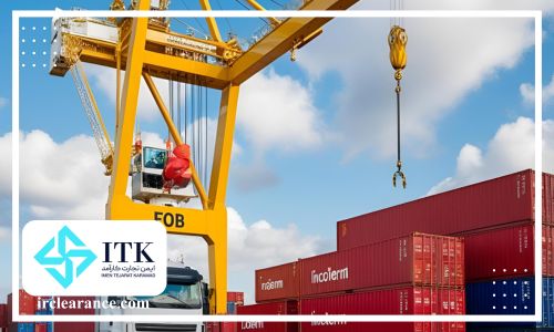 ترخیص برای صادرات و واردات در روش FOB