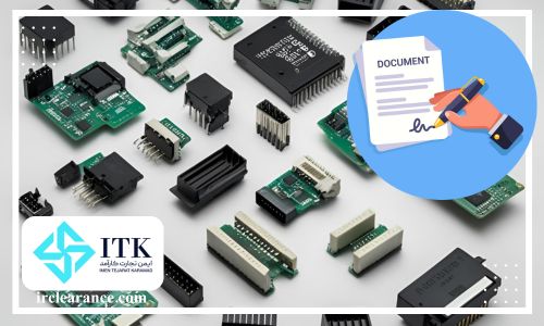مدارک مورد نیاز واردات و ترخیص قطعات الکترونیکی