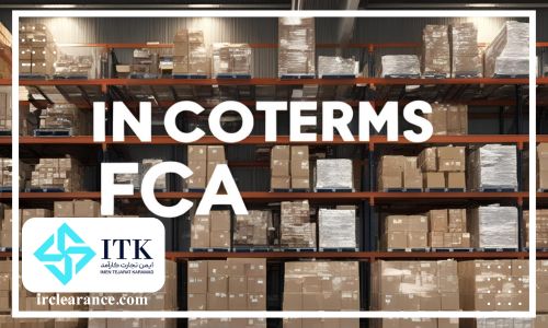 مدارک لازم در اینکوترمز FCA