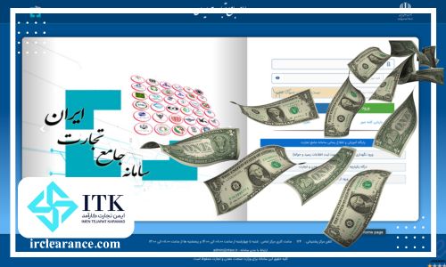 مراحل رفع تعهدات ارزی در سامانه نیما