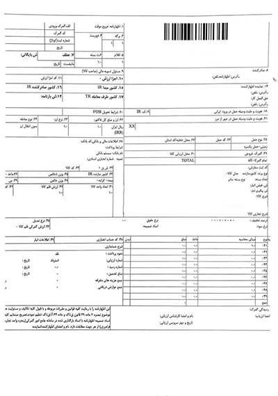 فایل اظهار نامه مربوط به کابوتاژ