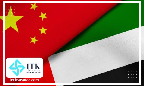 مقایسه واردات از چین و امارات از نظر قوانین گمرکی
