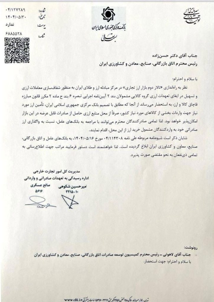 بخشنامه جدید واردات در مقابل صادرات