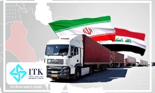 تعرفه گمرکی کالاهای وارداتی از عراق